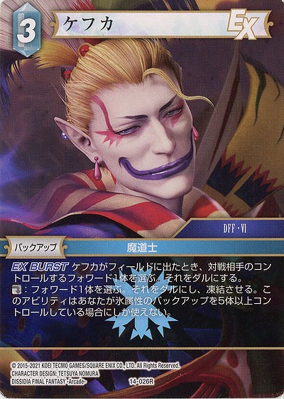 ケフカ 【FF14-026R】