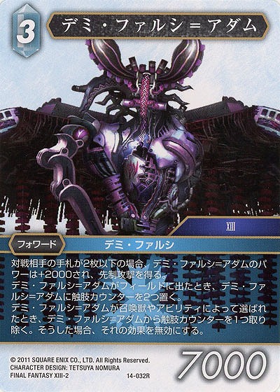 デミ・ファルシ=アダム 【FF14-032R】