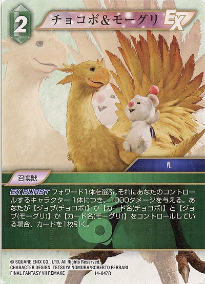 チョコボ&モーグリ 【FF14-047R】