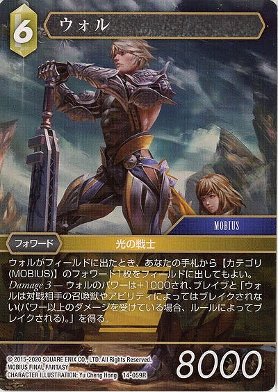 ウォル 【FF14-059R】