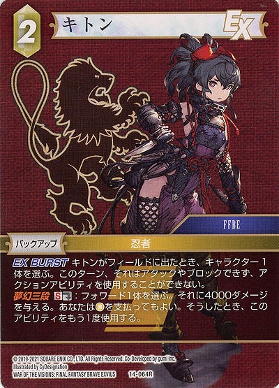 キトン 【FF14-064R】