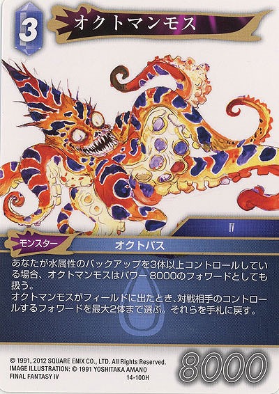 オクトマンモス 【FF14-100H】