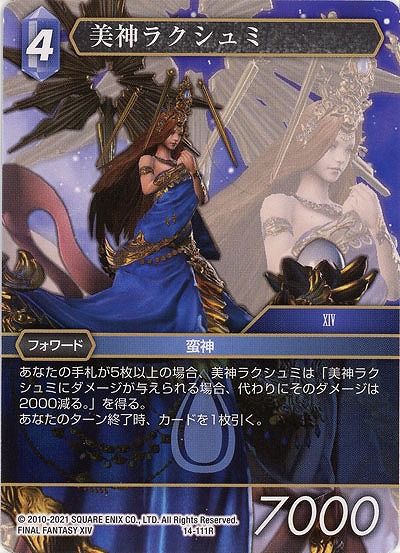 美神ラクシュミ 【FF14-111R】