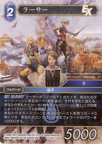 ラーサー 【FF14-112L】