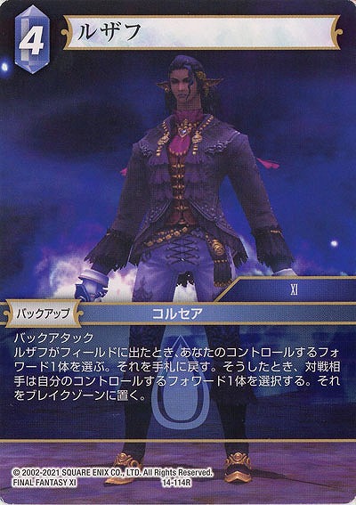 ルザフ 【FF14-114R】