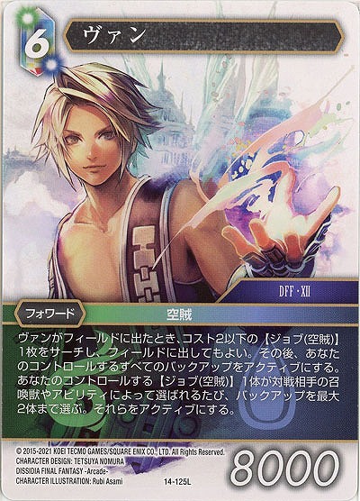 ヴァン 【FF14-125L】