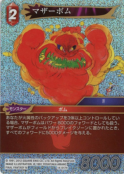 マザーボム(foil) 【FF14-017Hf】