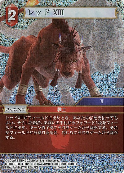 レッドXIII(foil) 【FF14-019Rf】