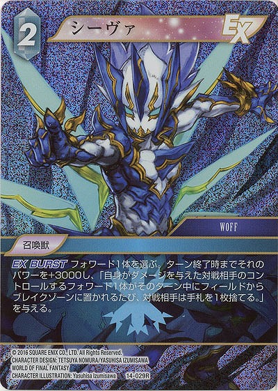 シーヴァ(foil) 【FF14-029Rf】