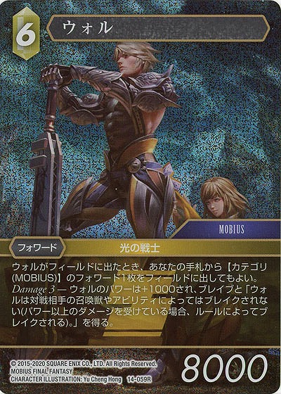 ウォル(foil) 【FF14-059Rf】
