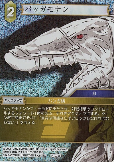 バッガモナン(foil) 【FF14-070Cf】