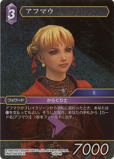 アフマウ(foil) 【FF14-079Rf】