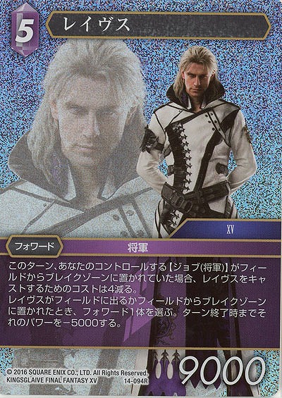 レイヴス(foil) 【FF14-094Rf】