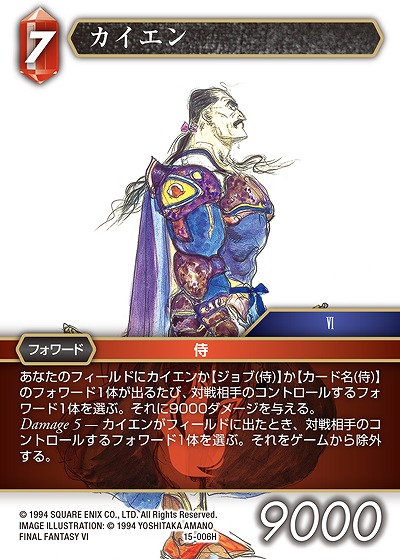 カイエン 【FF15-006H】