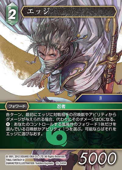 エッジ 【FF15-045H】