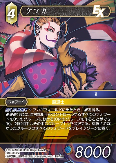 ケフカ 【FF15-071H】