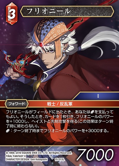 フリオニール 【FF15-013L】