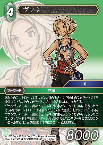 ヴァン 【FF15-044L】