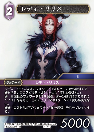 レディ・リリス 【FF15-104L】