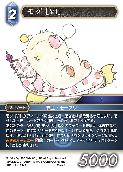 モグ [VI] 【FF15-122L】