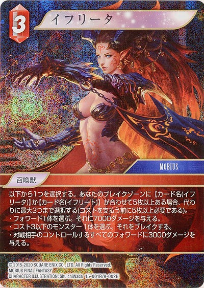 イフリータ(foil) 【FF15-001Rf】