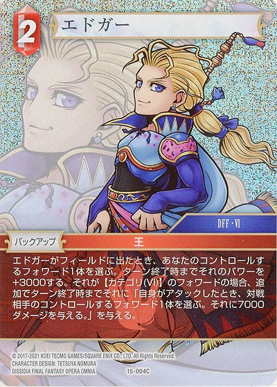 エドガー(foil) 【FF15-004Cf】