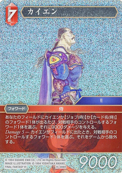 カイエン(foil) 【FF15-006Hf】