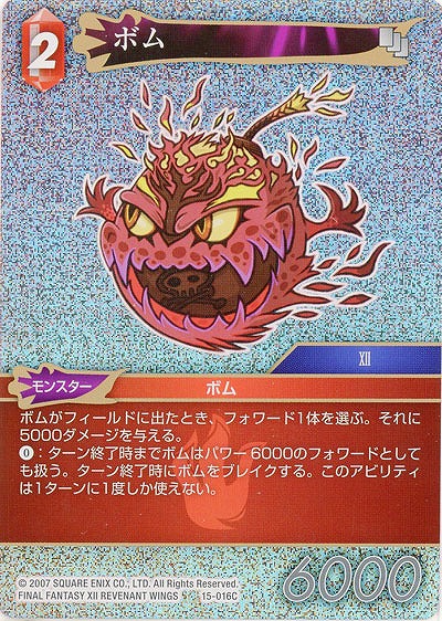 ボム(foil) 【FF15-016Cf】