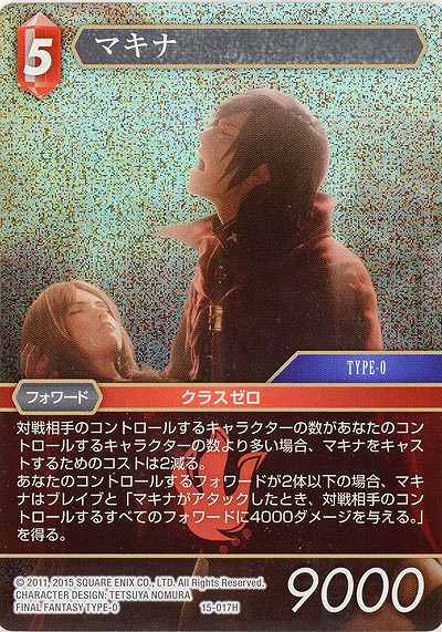 マキナ(foil) 【FF15-017Hf】