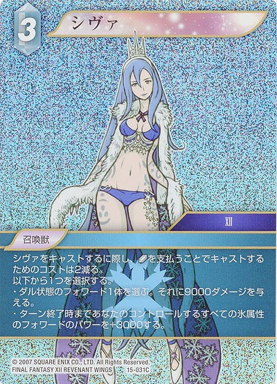 シヴァ(foil) 【FF15-031Cf】