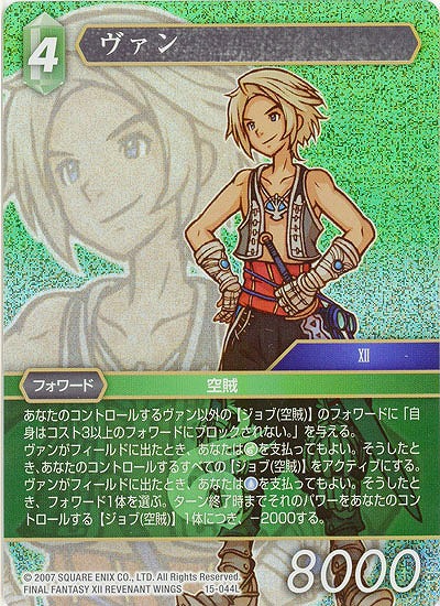 ヴァン(foil) 【FF15-044Lf】