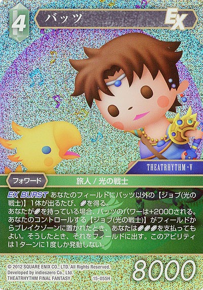 バッツ(foil) 【FF15-055Hf】