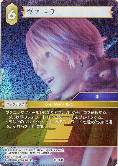 ヴァニラ(foil) 【FF15-064Cf】