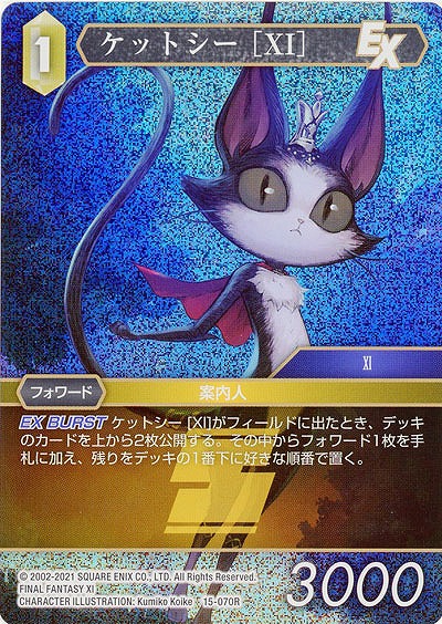ケットシー [XI](foil) 【FF15-070Rf】