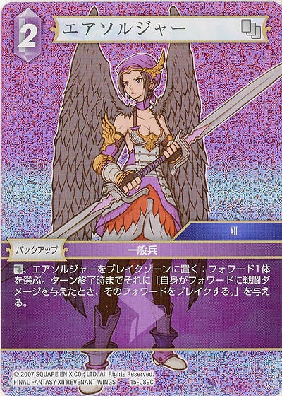 エアソルジャー(foil) 【FF15-089Cf】