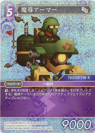 魔導アーマー(foil) 【FF15-099Cf】