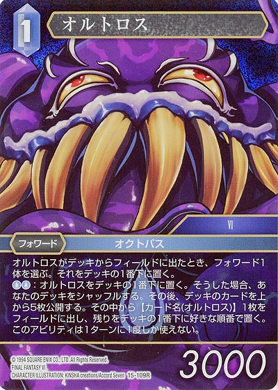 オルトロス(foil) 【FF15-109Rf】