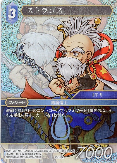 ストラゴス(foil) 【FF15-113Cf】