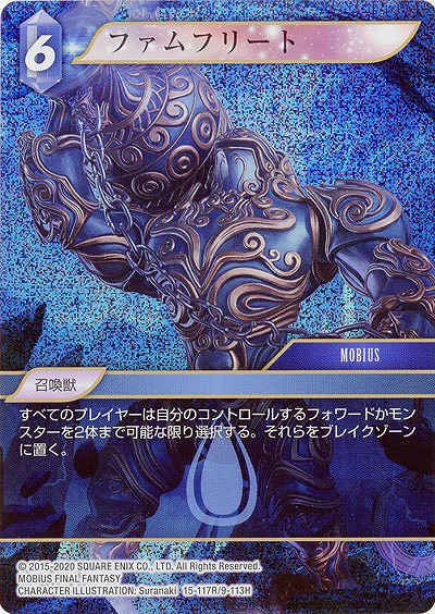 ファムフリート(foil) 【FF15-117Rf】