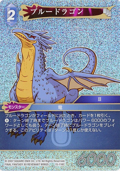 ブルードラゴン(foil) 【FF15-118Cf】