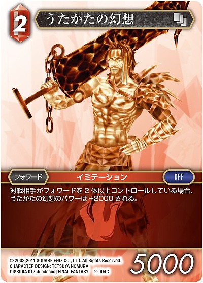 うたかたの幻想 【FF2-004C】
