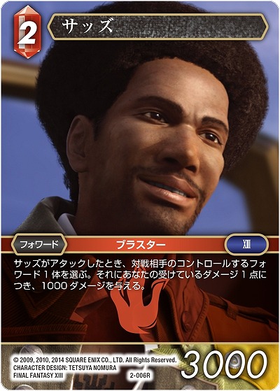 サッズ 【FF2-006R】