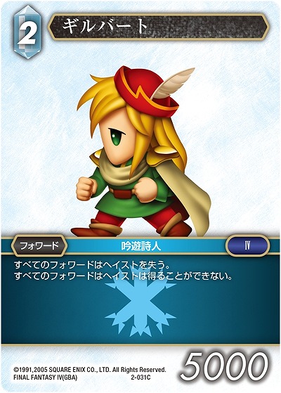 ギルバート 【FF2-031C】