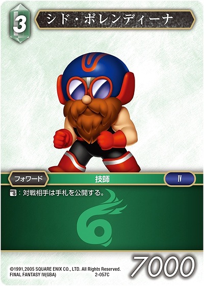 シド・ポレンディーナ 【FF2-057C】