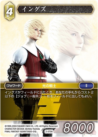 イングズ 【FF2-075H】
