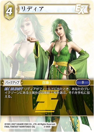 リディア 【FF2-095R】