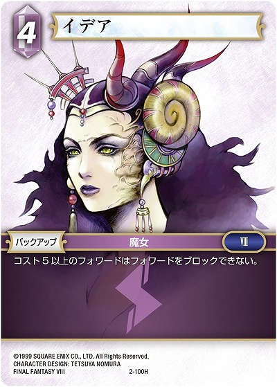 イデア 【FF2-100H】