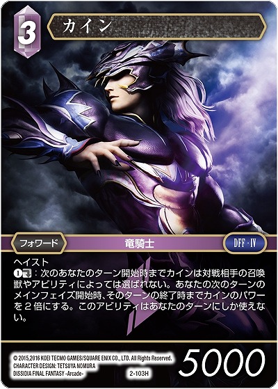 カイン 【FF2-103H】