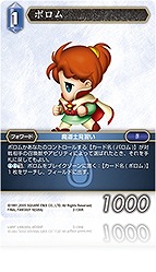 ポロム 【FF2-136R】