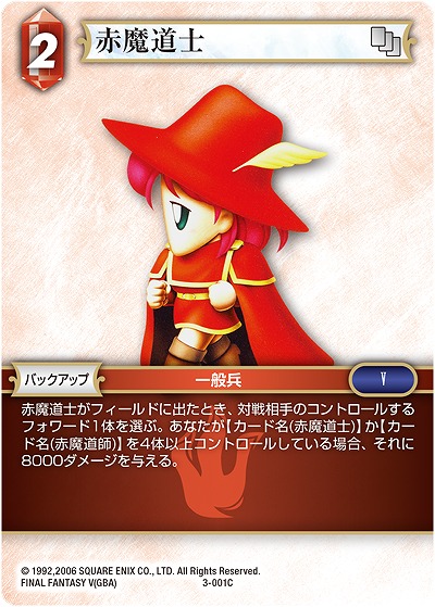 赤魔道士 【FF3-001C】